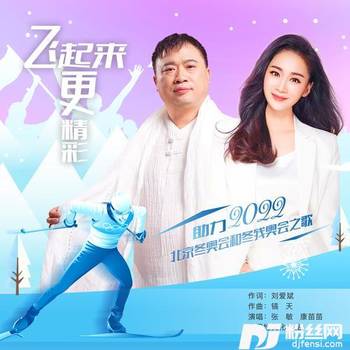 飞起来，更精彩的专辑