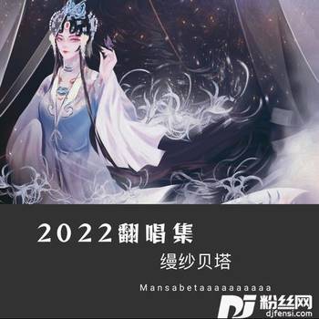 零落cover:金天的专辑