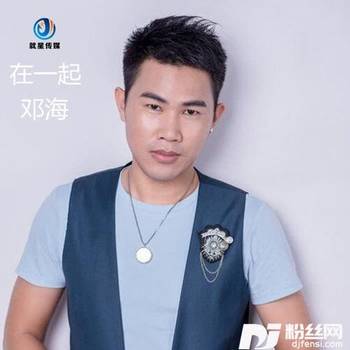 在一起的专辑