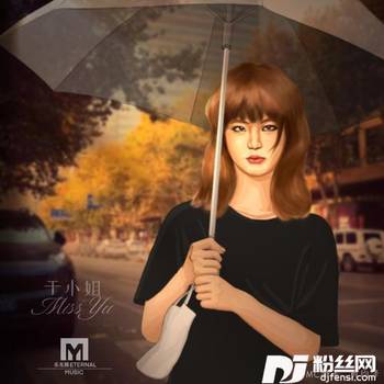 于小姐的专辑