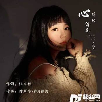 心碎的结尾的专辑