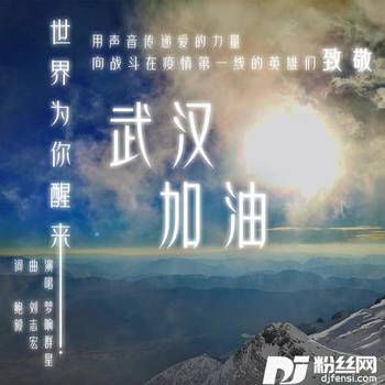 世界为你醒来好声音接力7的专辑