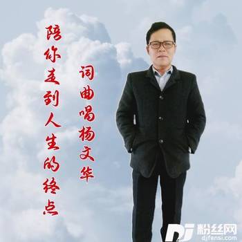 陪你走到人生的终点的专辑