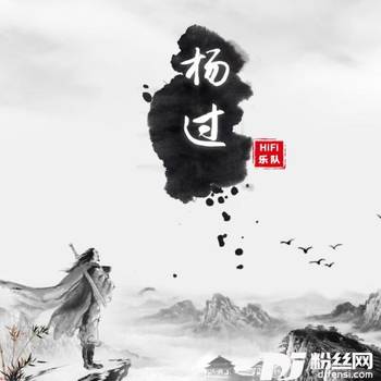 杨过的专辑