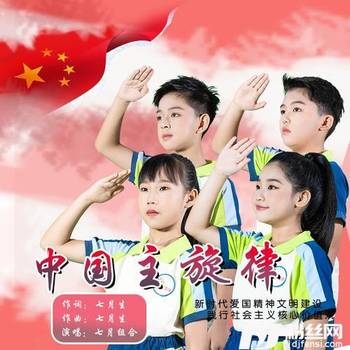 中国主旋律儿童版的专辑