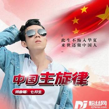 中国主旋律的专辑