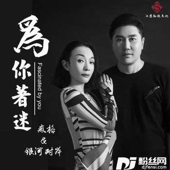 为你着迷的专辑
