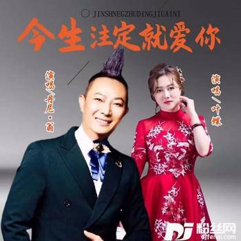 今生注定就爱你的专辑