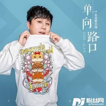单向路口的专辑