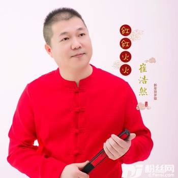 红红火火的专辑