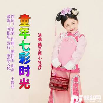 童年七彩时光的专辑