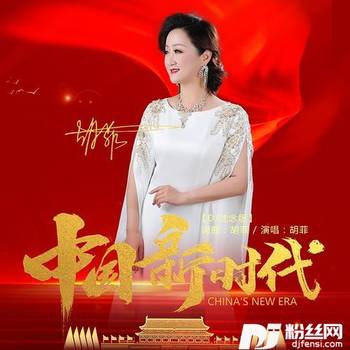 中国新时代（DJ沈念版）的专辑