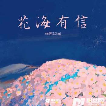 花海有信的专辑