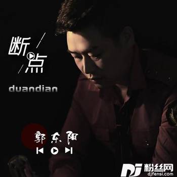 断点cover:张敬轩的专辑