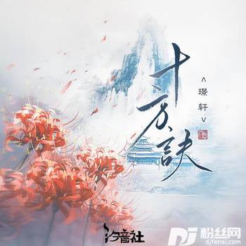 十方诀的专辑