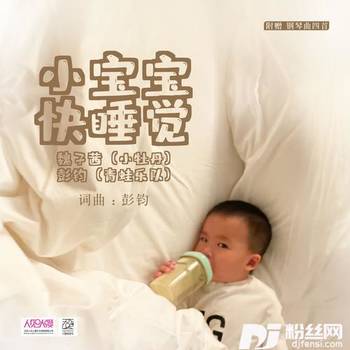 小宝宝快睡觉的专辑