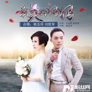最美的妈妈（合唱版）的专辑