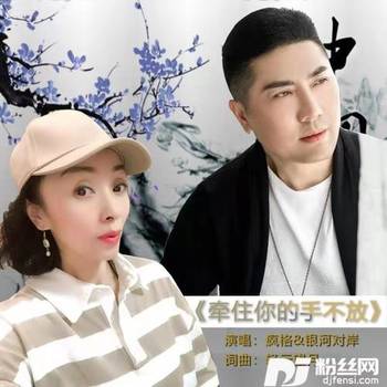 牵住你的手不放的专辑