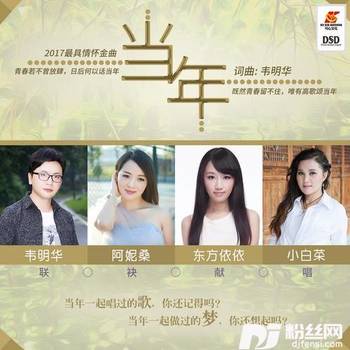 当年的专辑