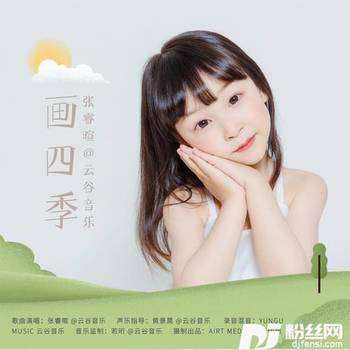 画四季的专辑