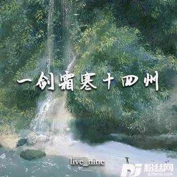 一剑霜寒十四州的专辑
