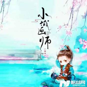 小城画师的专辑
