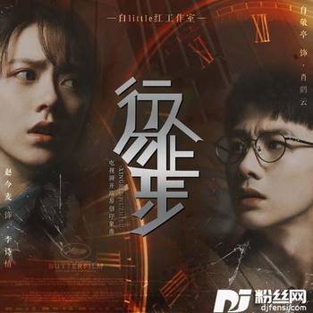 行人勿止步（电视剧《开端》原创印象曲）的专辑