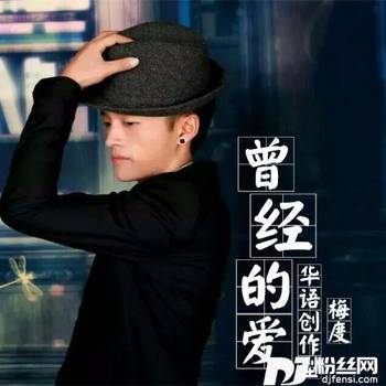 曾经的爱的专辑