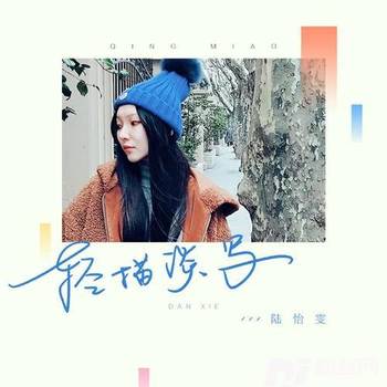轻描淡写的专辑