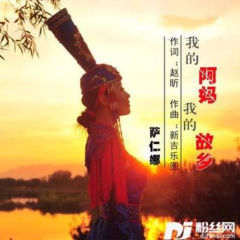 我的阿妈我的故乡的专辑
