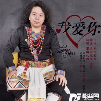 我爱你的专辑