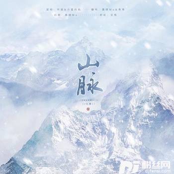 山脉cover:河图|小爱的妈的专辑