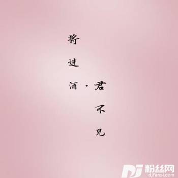 将进酒（古筝版）的专辑