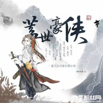 盖世豪侠的专辑