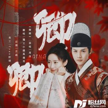 卿卿cover:周深的专辑