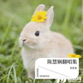 你身边永是我cover:陈慧娴的专辑