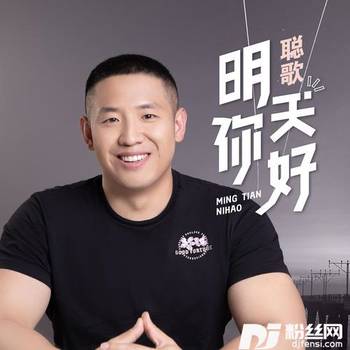 明天，你好正式版的专辑