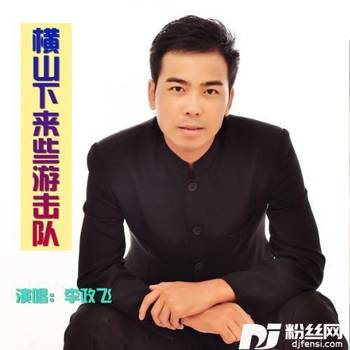 那哒哒也不如咱山沟沟好的专辑