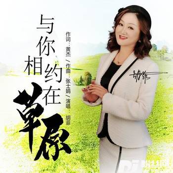 与你相约在草原的专辑