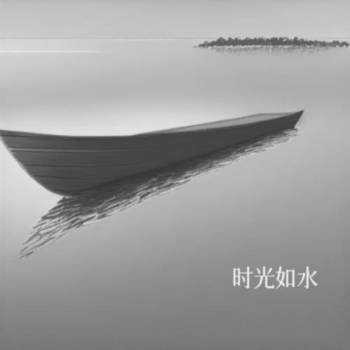 时光如水的专辑