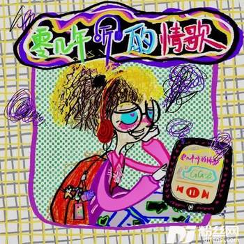 零几年听的情歌的专辑