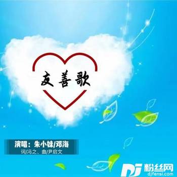 友善歌的专辑