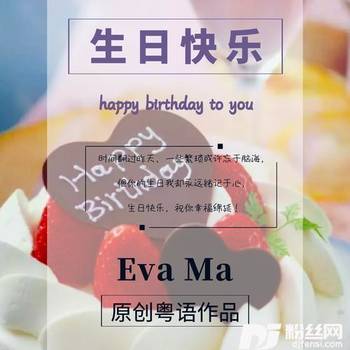 生日快乐（粤语）的专辑