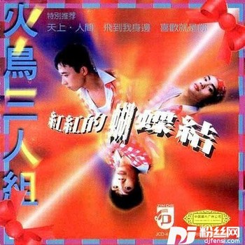 十八号台风的专辑