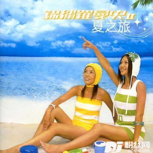 珊瑚恋的专辑