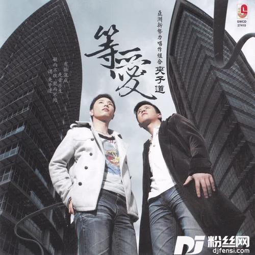 别在寂寞时说爱我的专辑