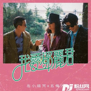 我爱邓丽君ILoveTeresaTeng的专辑