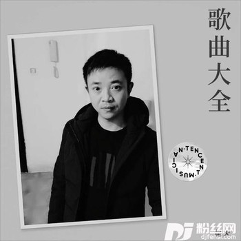 以我深情许你白首cover:魏佳艺的专辑