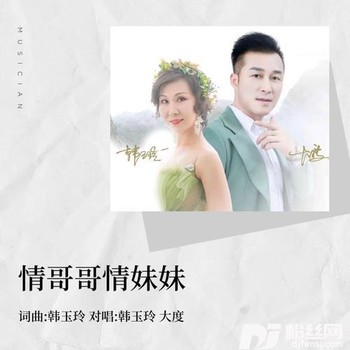 情哥哥情妹妹的专辑