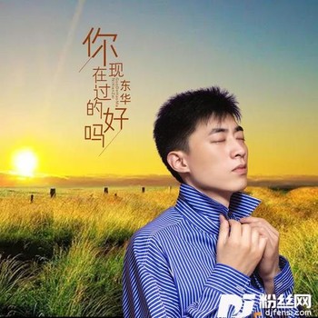 你现在过的好吗的专辑